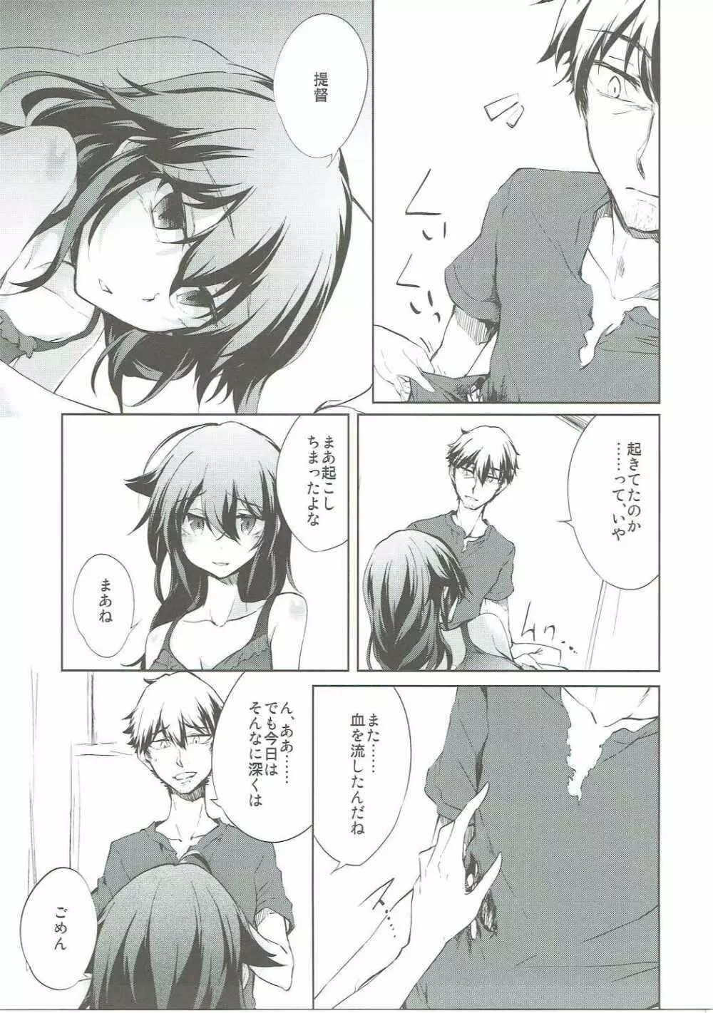 夕立時雨とケッコン生活 -宵闇の屋根裏- - page20