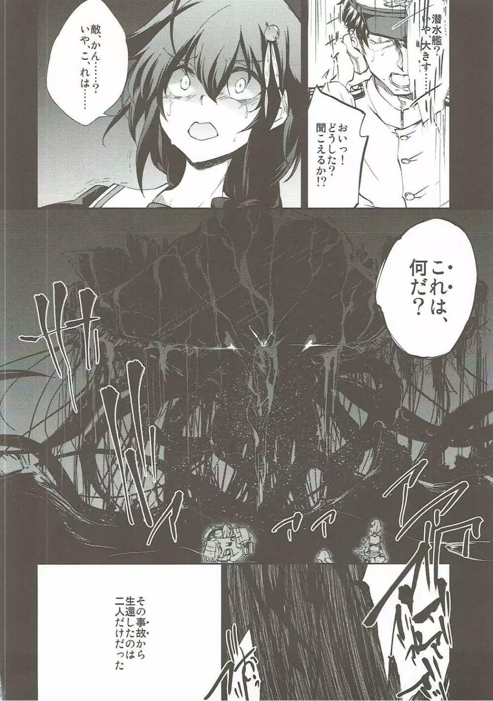 夕立時雨とケッコン生活 -宵闇の屋根裏- - page31