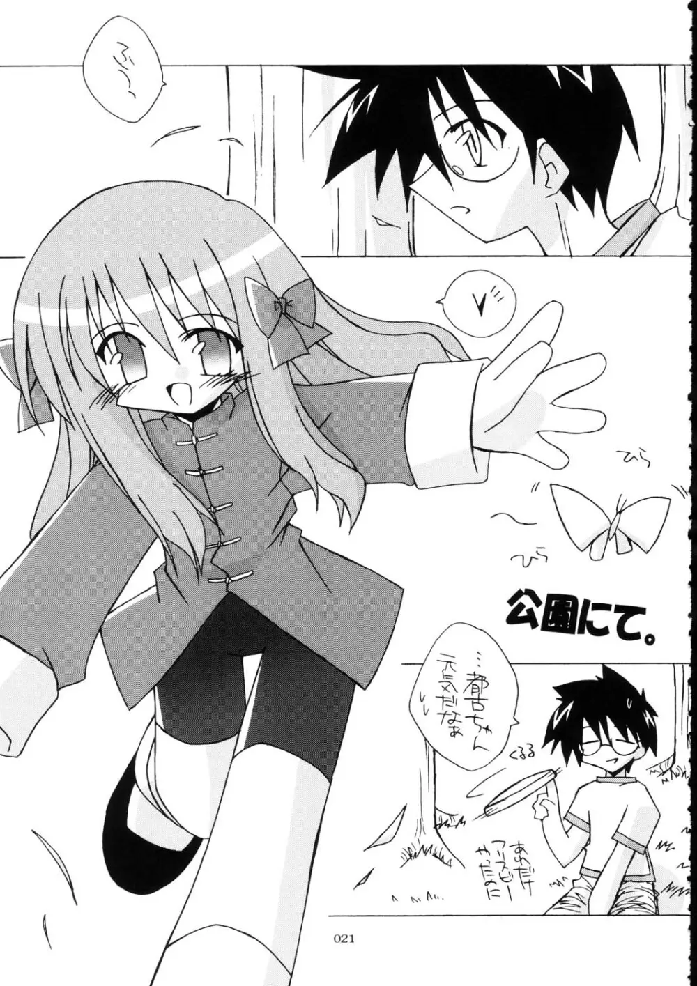 月姫コスプレ×えち！TSUKIHIME Costume-Play X H! - page19