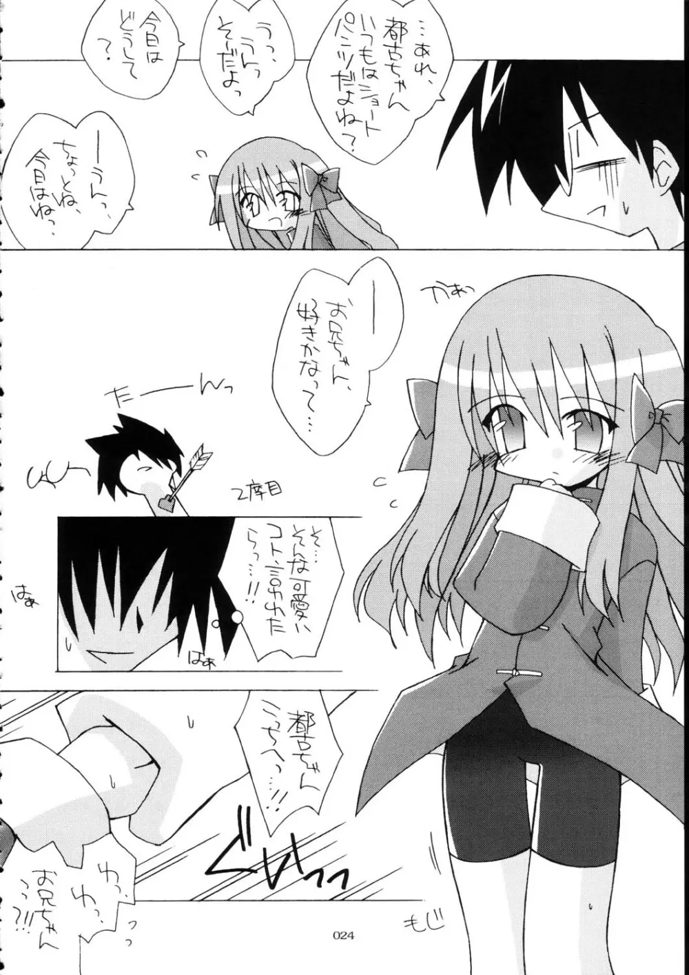 月姫コスプレ×えち！TSUKIHIME Costume-Play X H! - page22