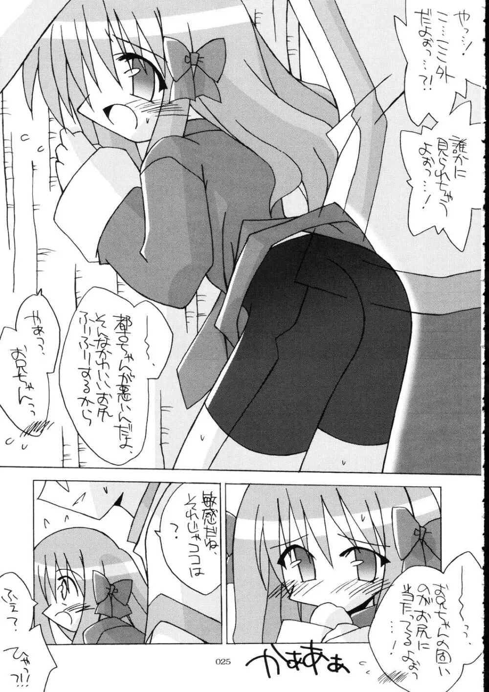 月姫コスプレ×えち！TSUKIHIME Costume-Play X H! - page23