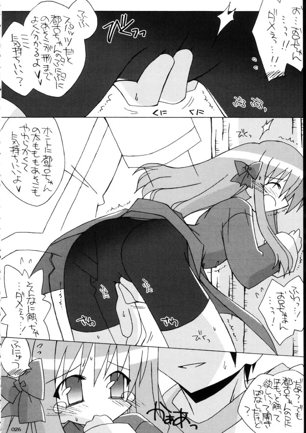 月姫コスプレ×えち！TSUKIHIME Costume-Play X H! - page24