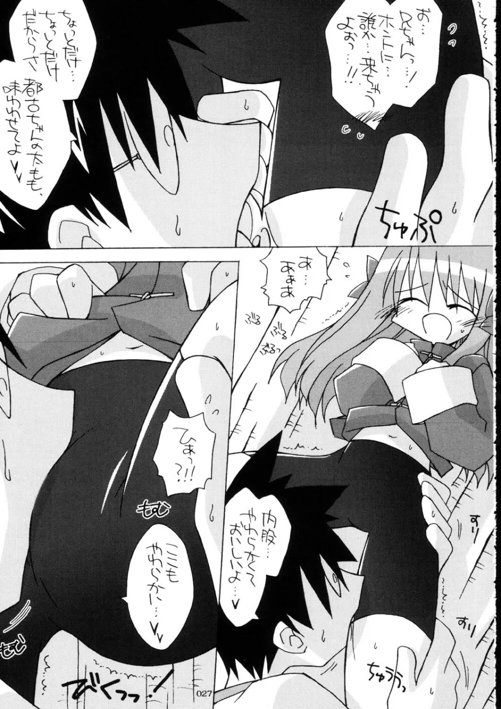 月姫コスプレ×えち！TSUKIHIME Costume-Play X H! - page25