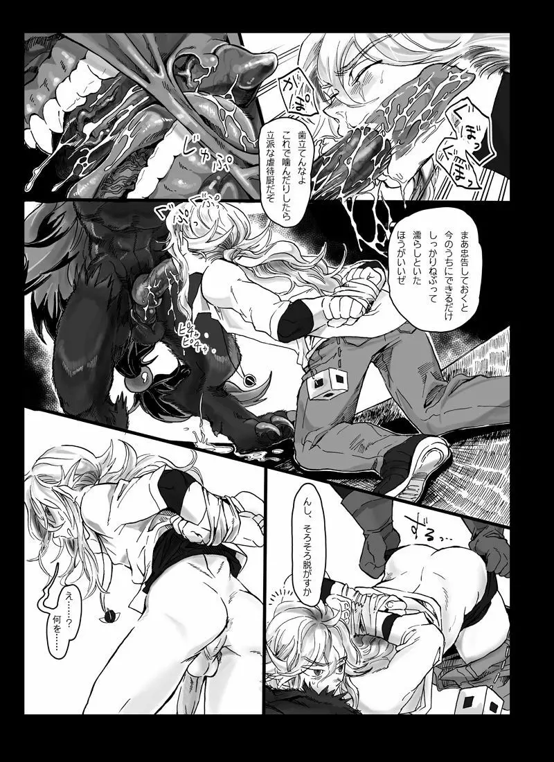 【腐向け】ソロモンの指輪 - page10