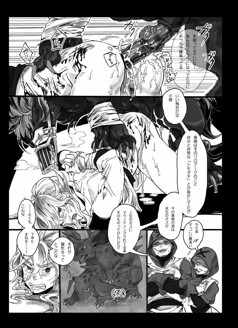 【腐向け】ソロモンの指輪 - page13