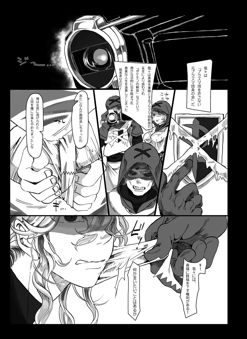 【腐向け】ソロモンの指輪 - page3