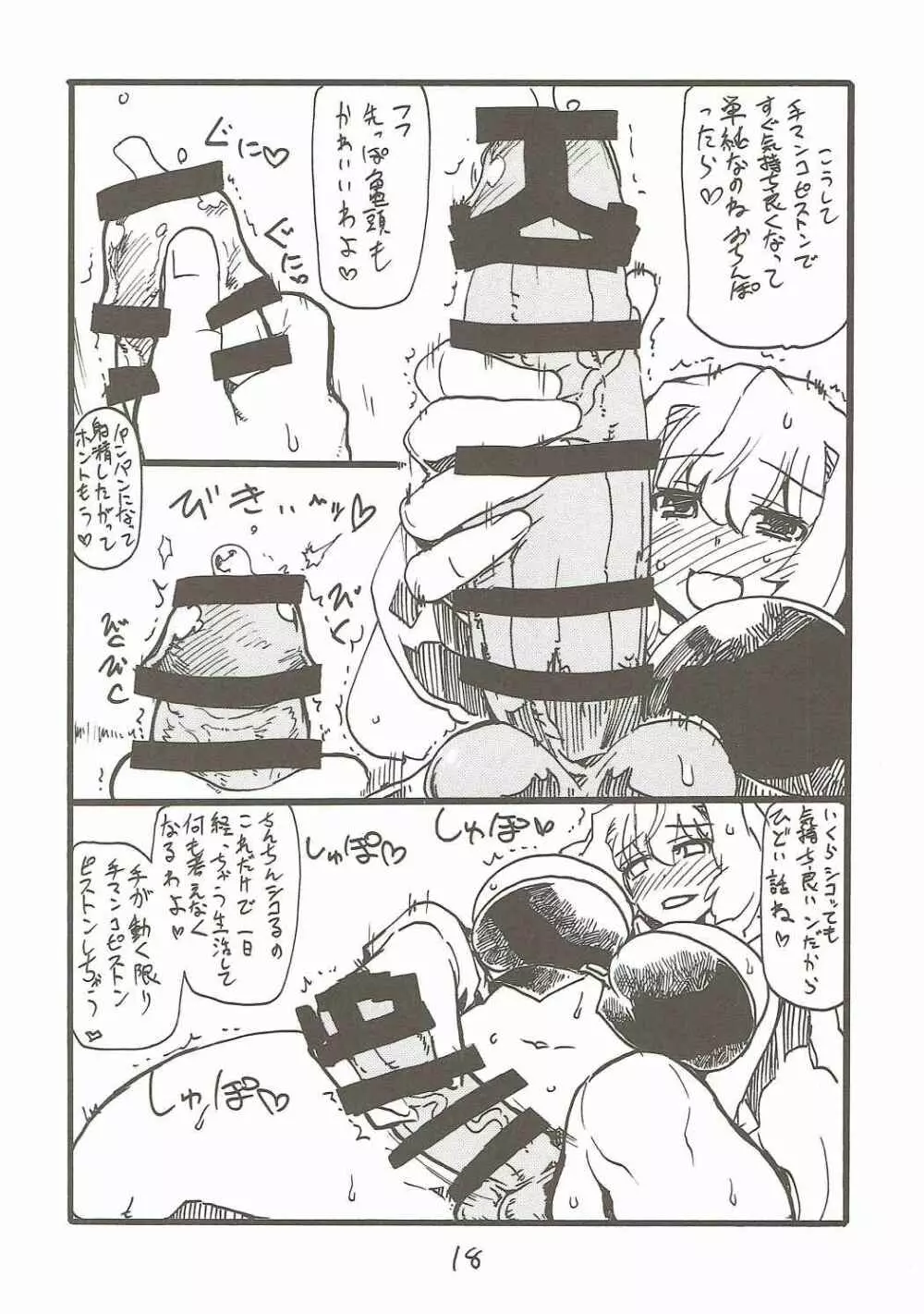 東京ドラフ村 - page17