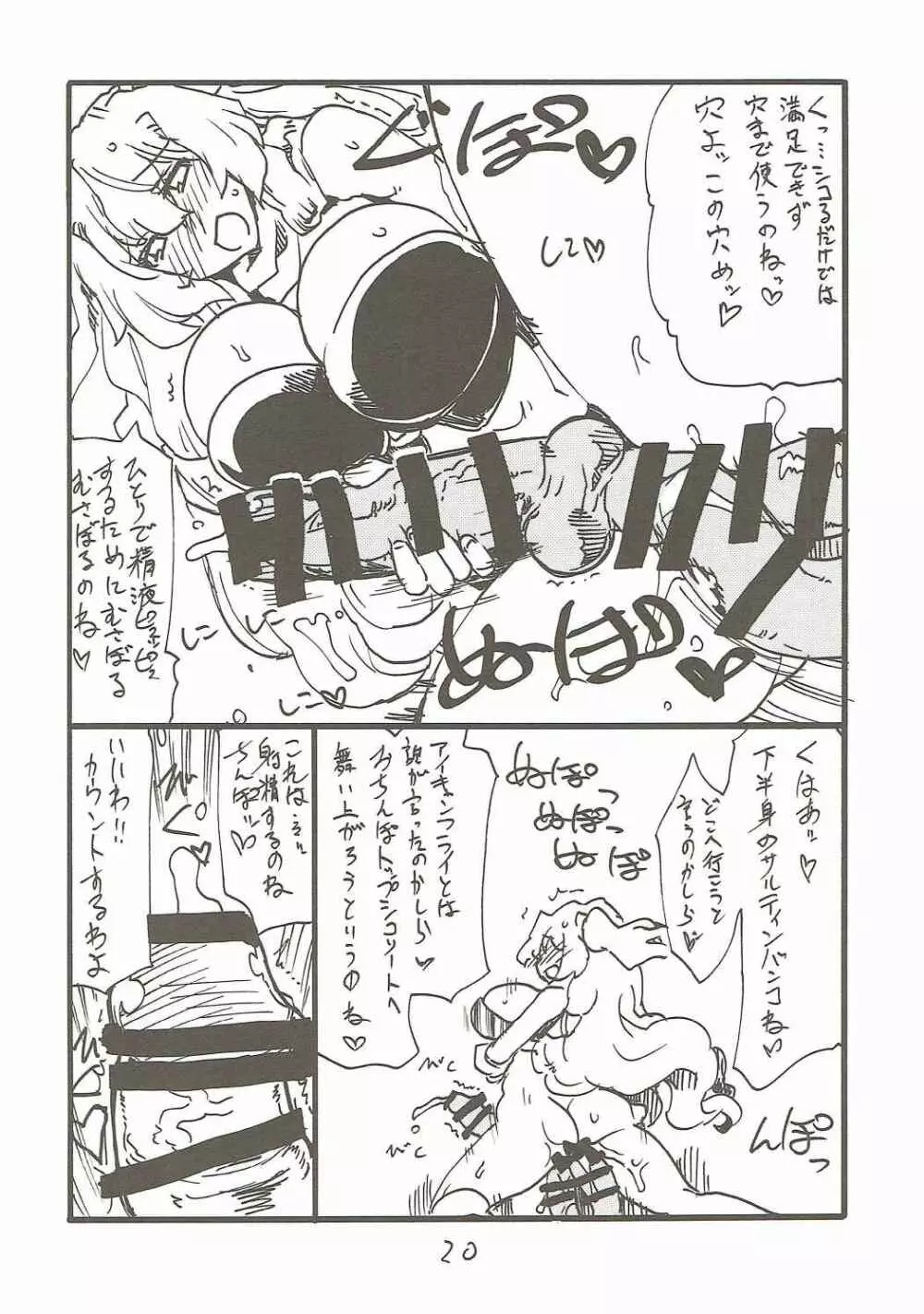 東京ドラフ村 - page19