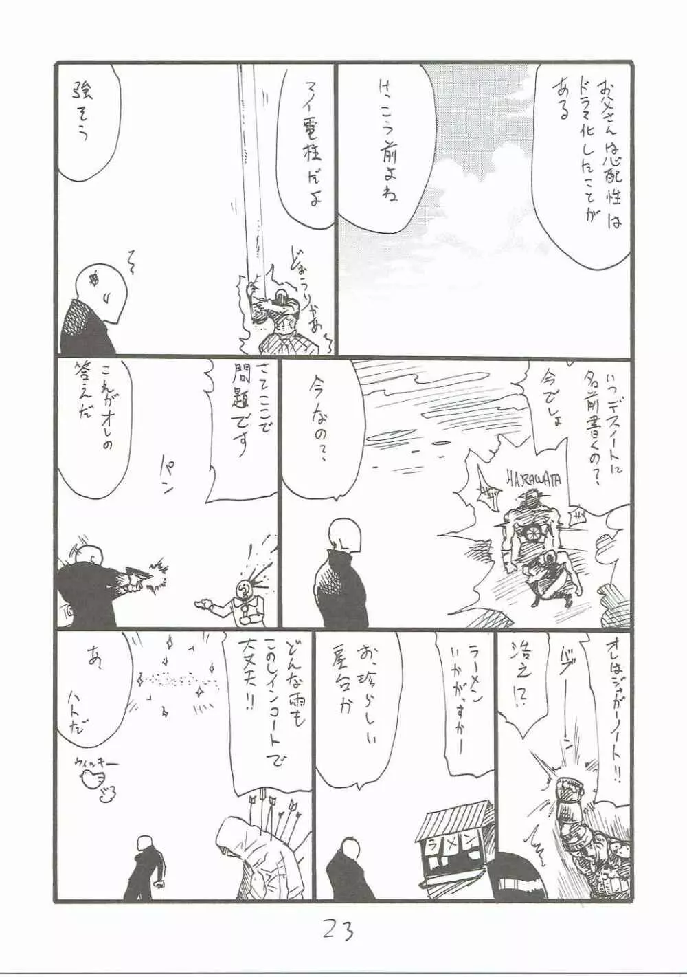 東京ドラフ村 - page22