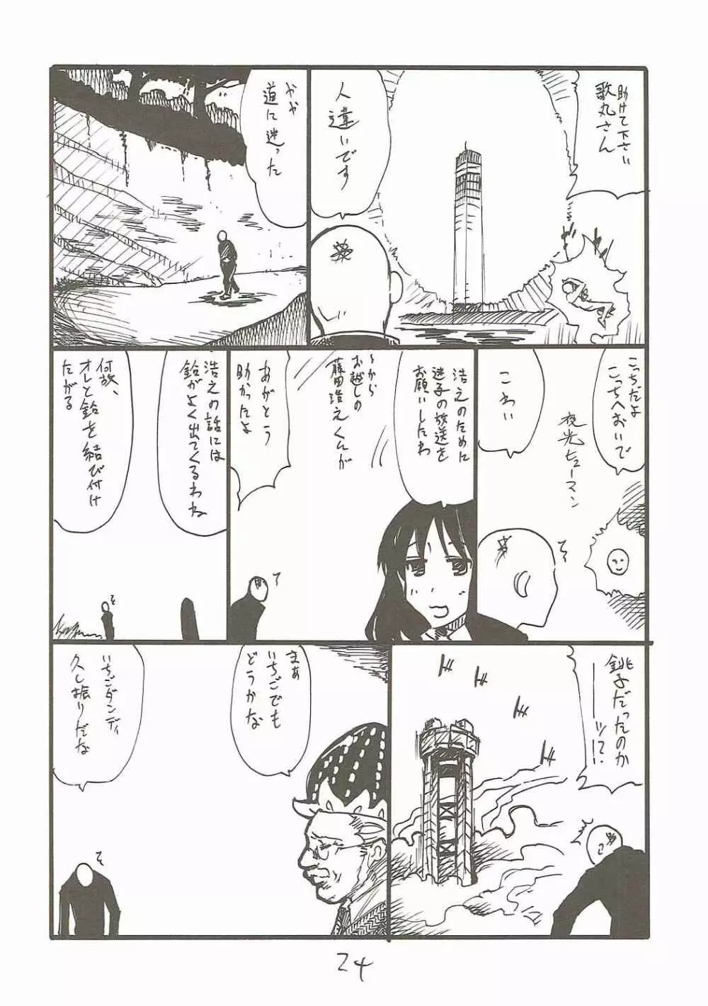 東京ドラフ村 - page23