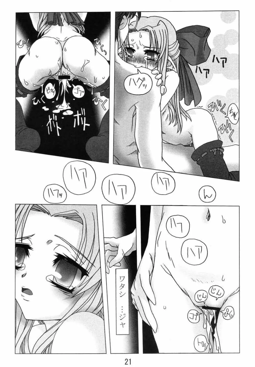 華蝶封月憐 - page20