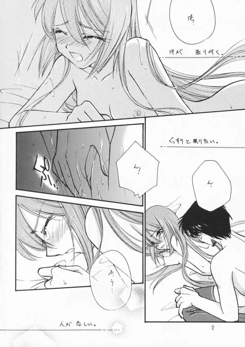 甘い痛み - page11