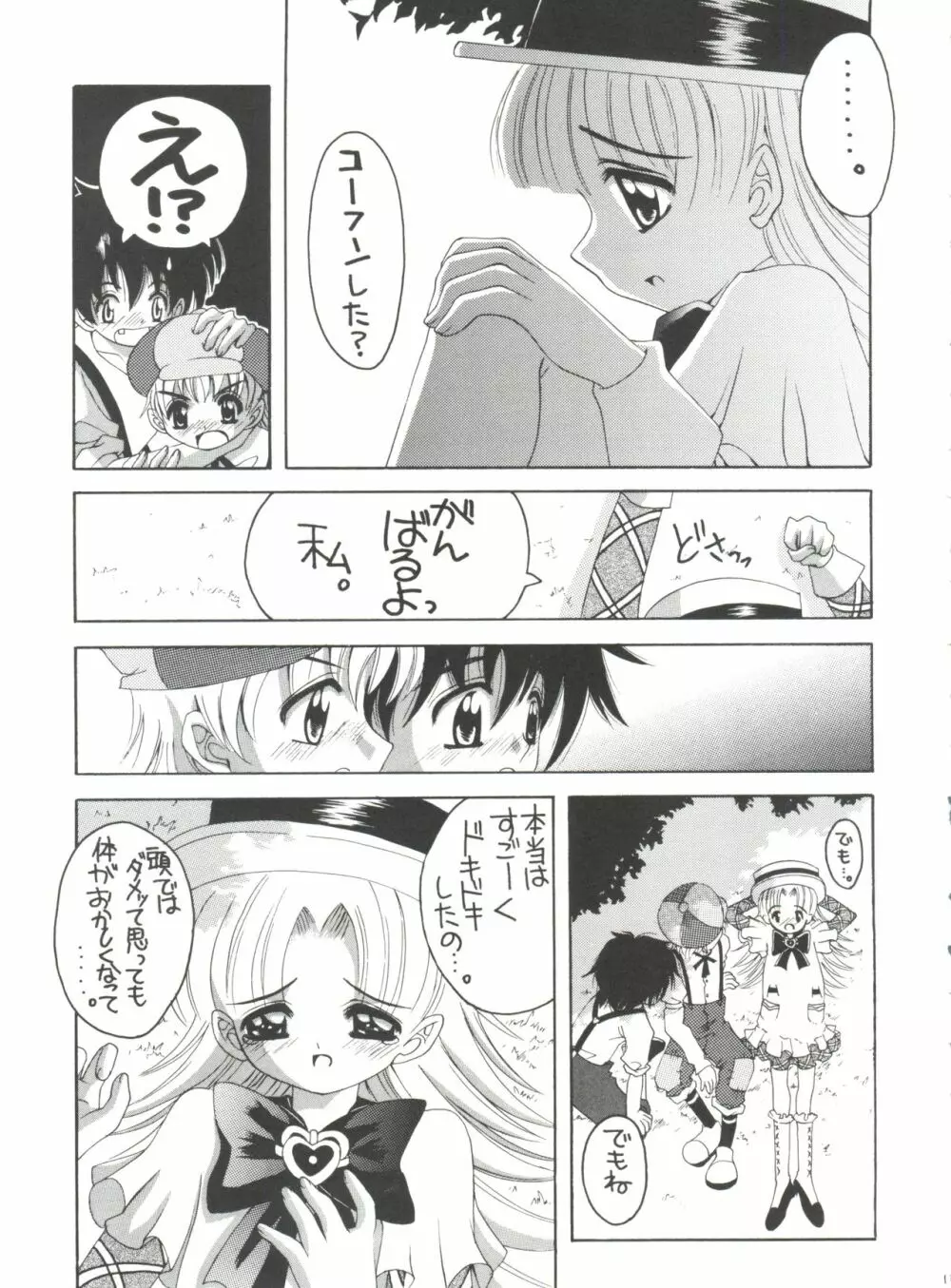 ナージャ!2 ナージャと黒薔薇 - page10
