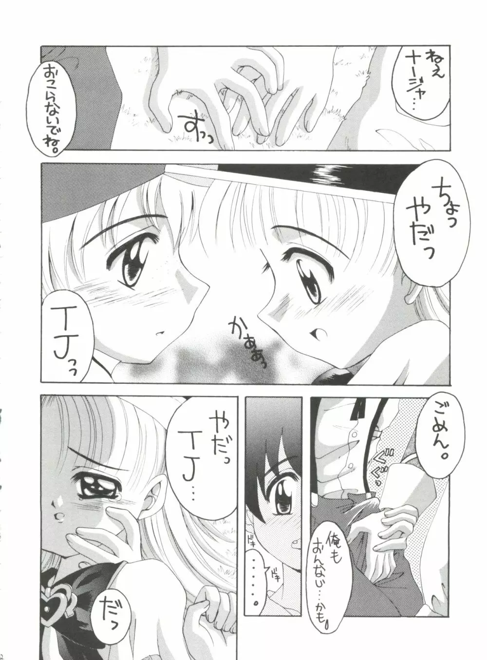 ナージャ!2 ナージャと黒薔薇 - page11