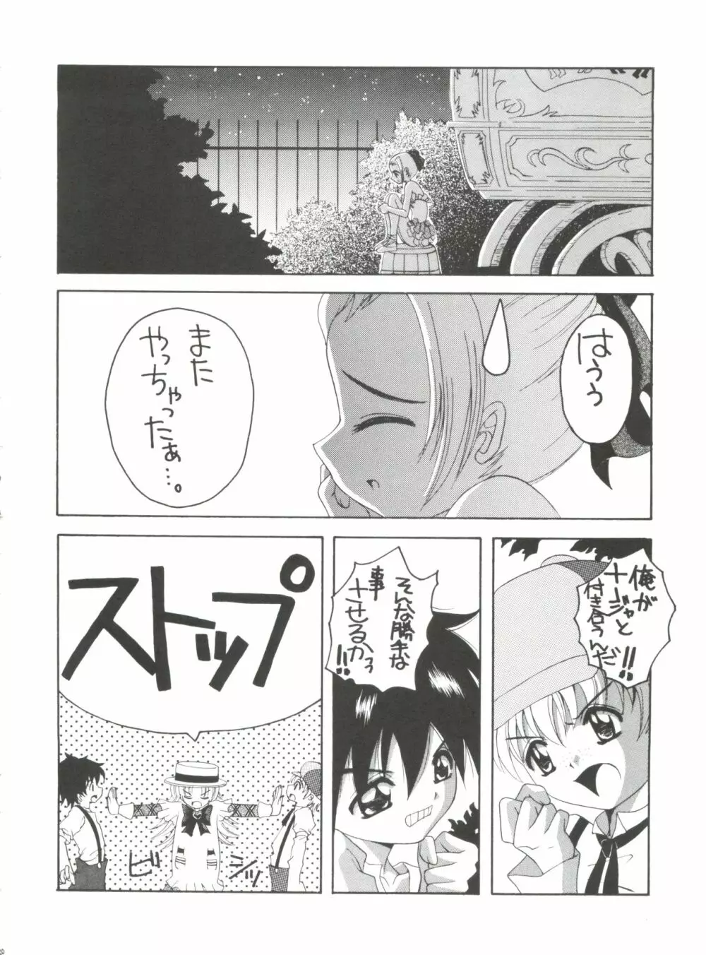 ナージャ!2 ナージャと黒薔薇 - page19