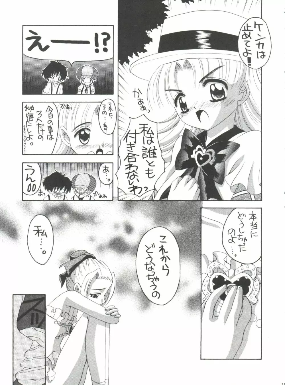 ナージャ!2 ナージャと黒薔薇 - page20