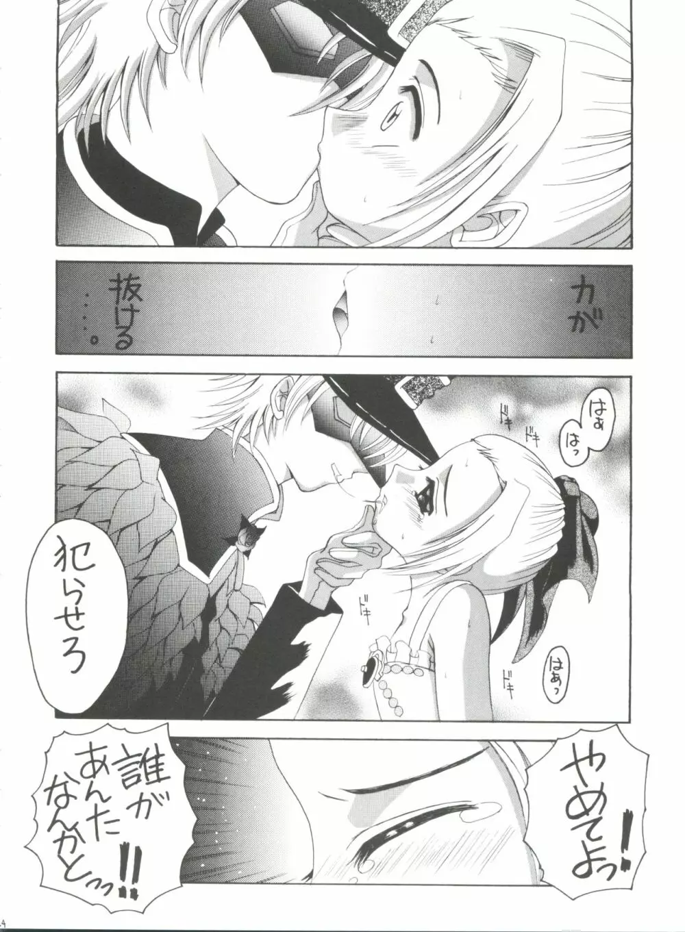 ナージャ!2 ナージャと黒薔薇 - page23