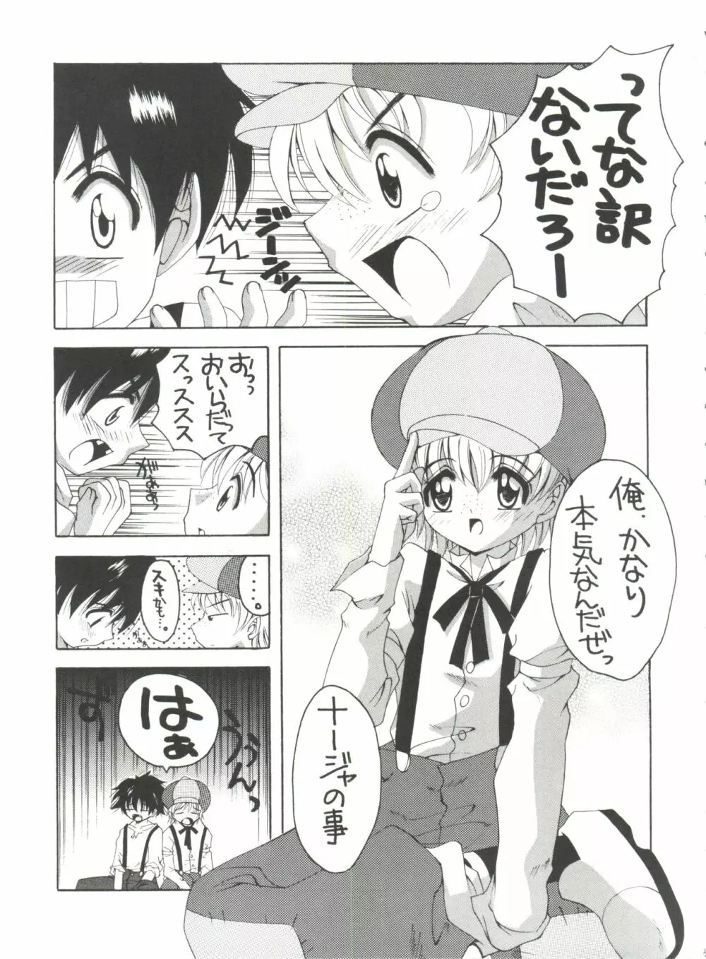 ナージャ!2 ナージャと黒薔薇 - page6