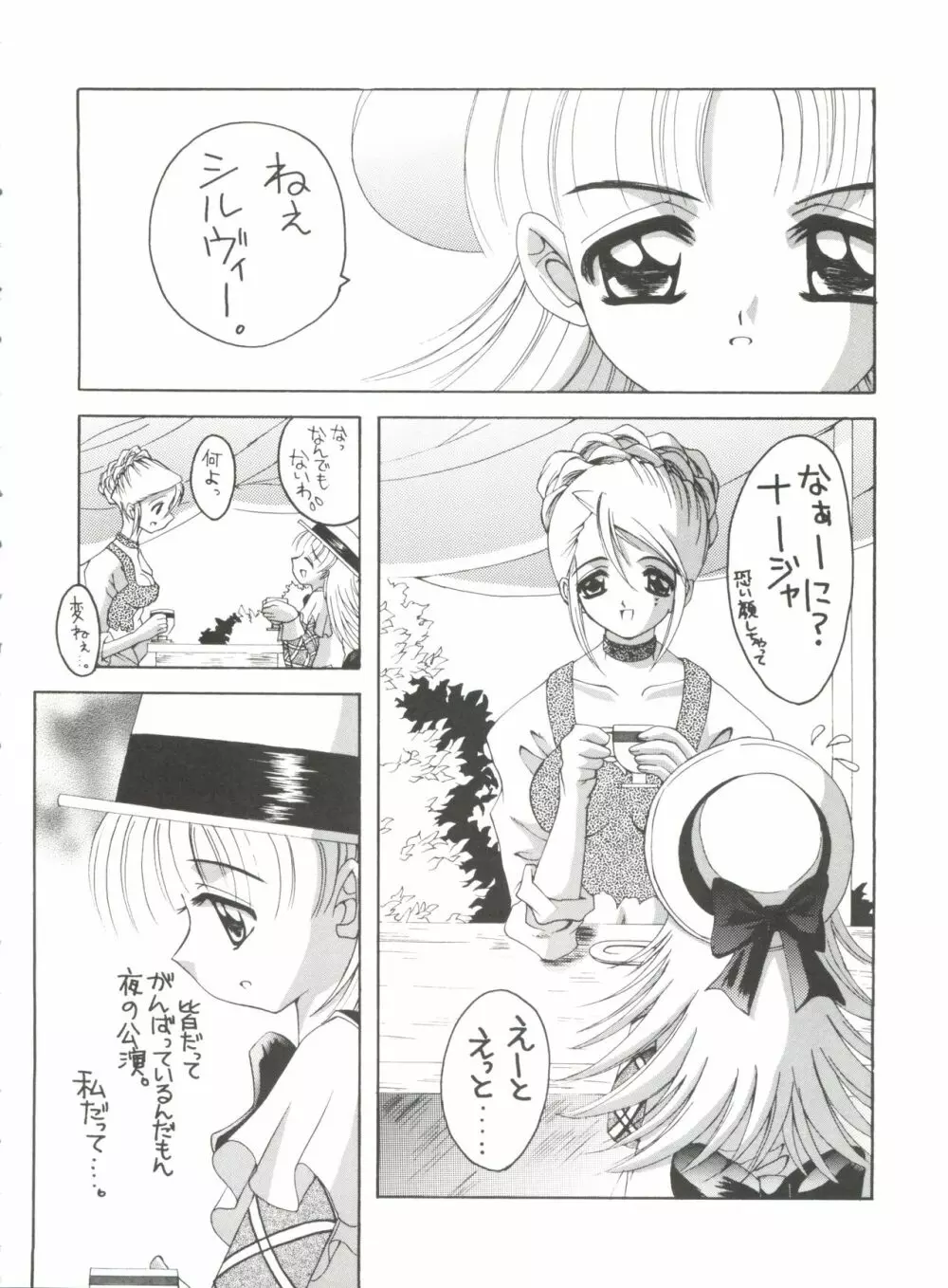 ナージャ!2 ナージャと黒薔薇 - page7