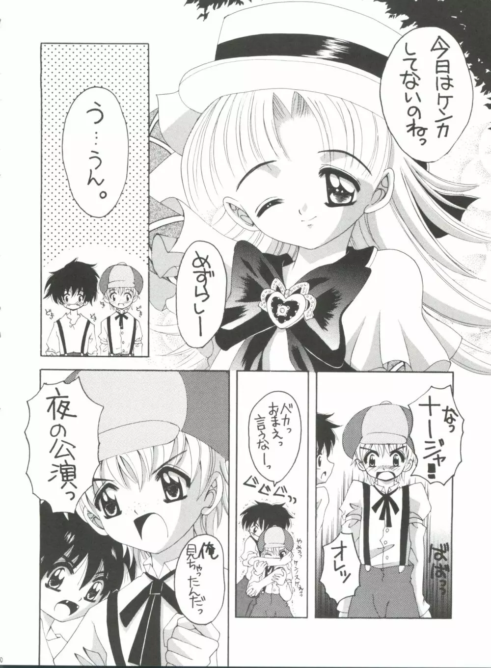 ナージャ!2 ナージャと黒薔薇 - page9