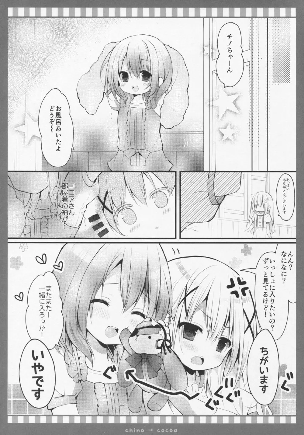 チノ→ココア - page5