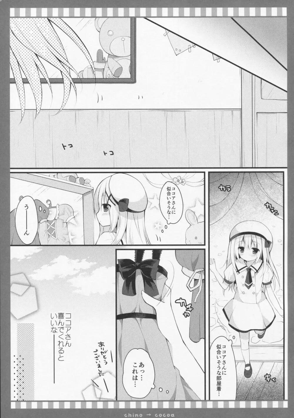 チノ→ココア - page6