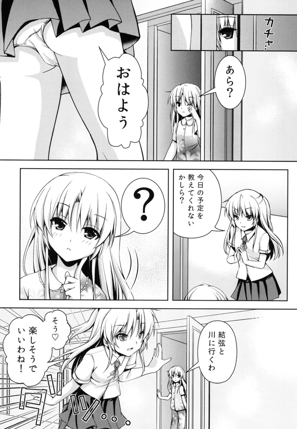 天使になりたい - page10