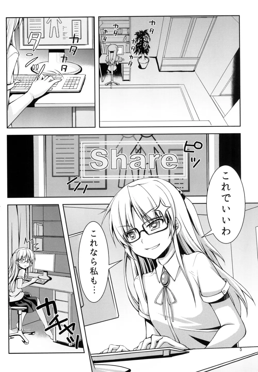 天使になりたい - page5