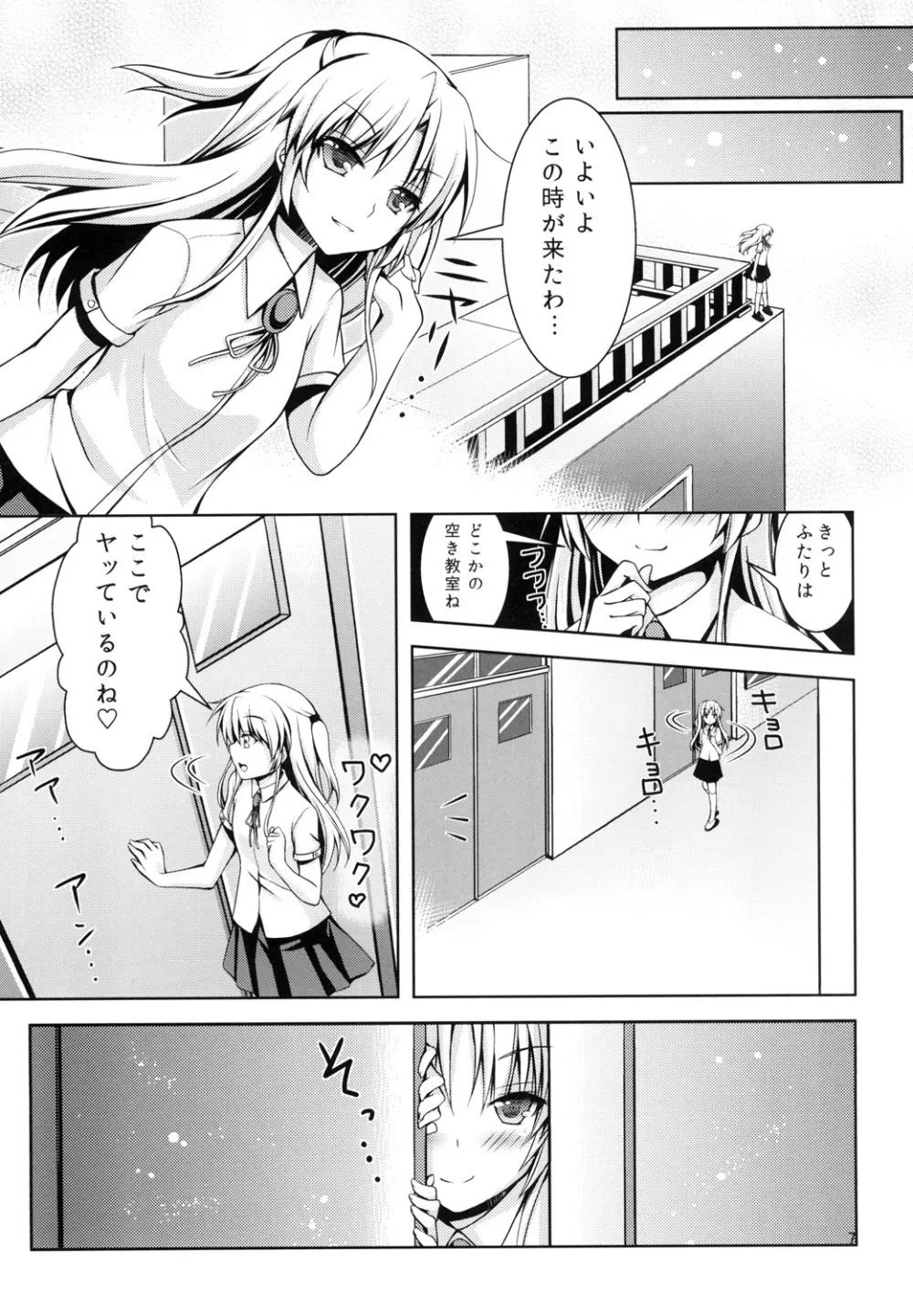 天使になりたい - page7