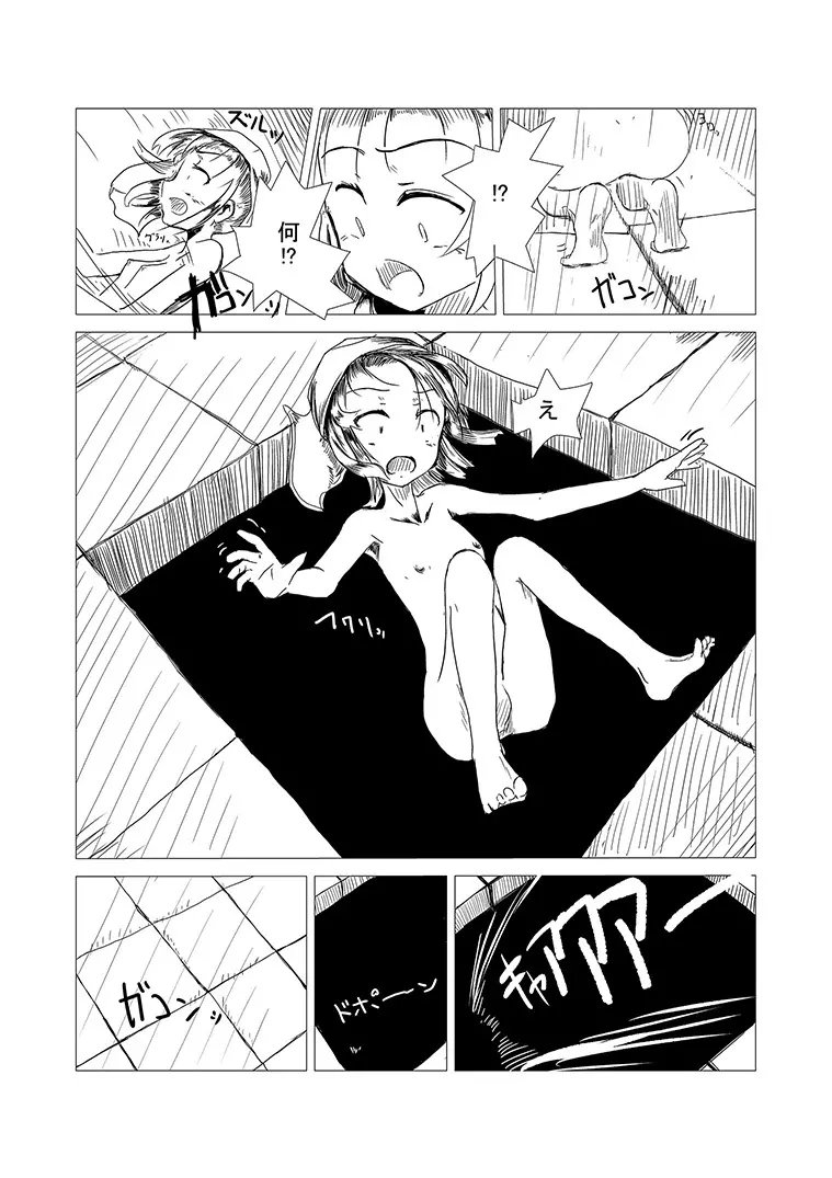 冒険者C - page5