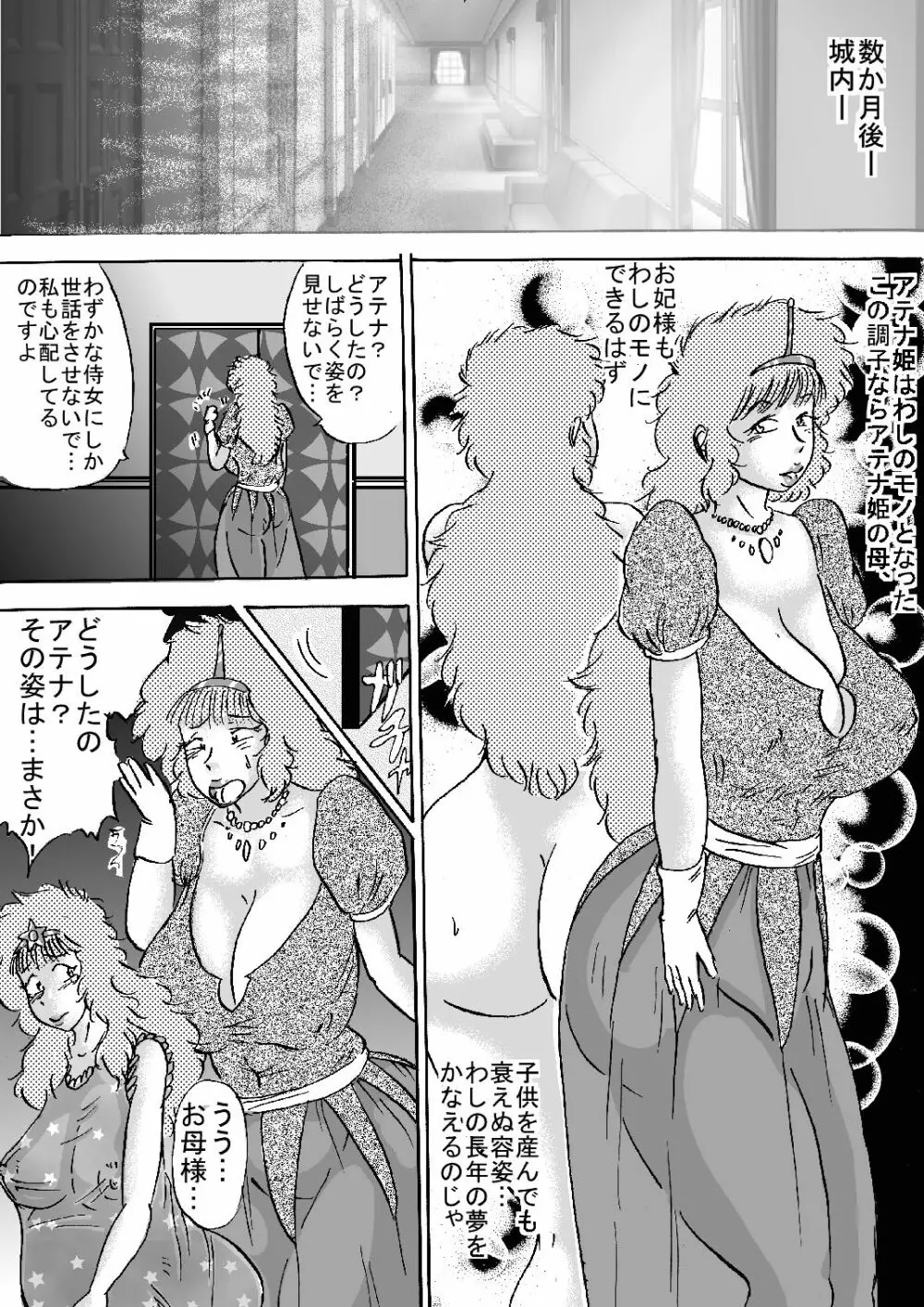 王女幻想界受精完結編I - page27