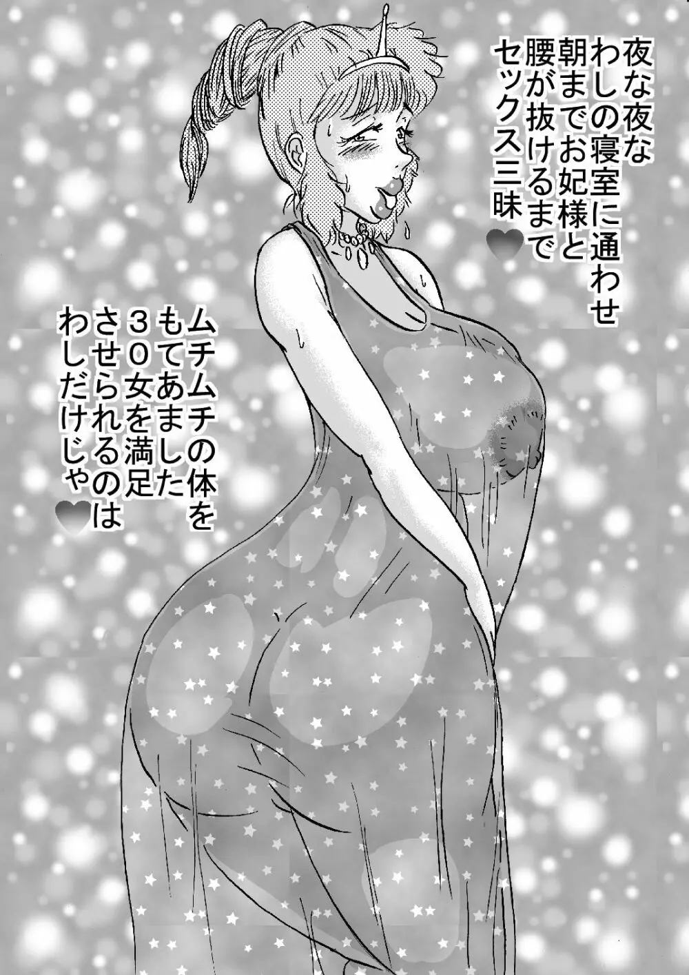 王女幻想界受精完結編I - page57