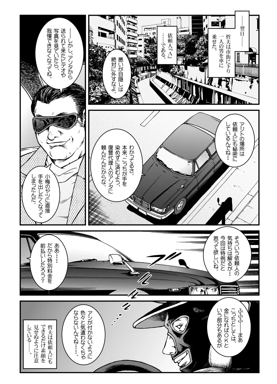 欲望回帰第451章 - page15