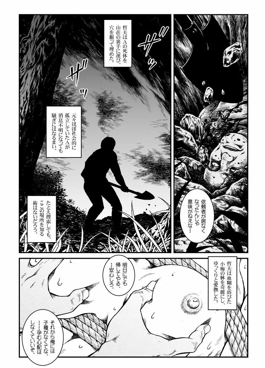 欲望回帰第451章 - page27