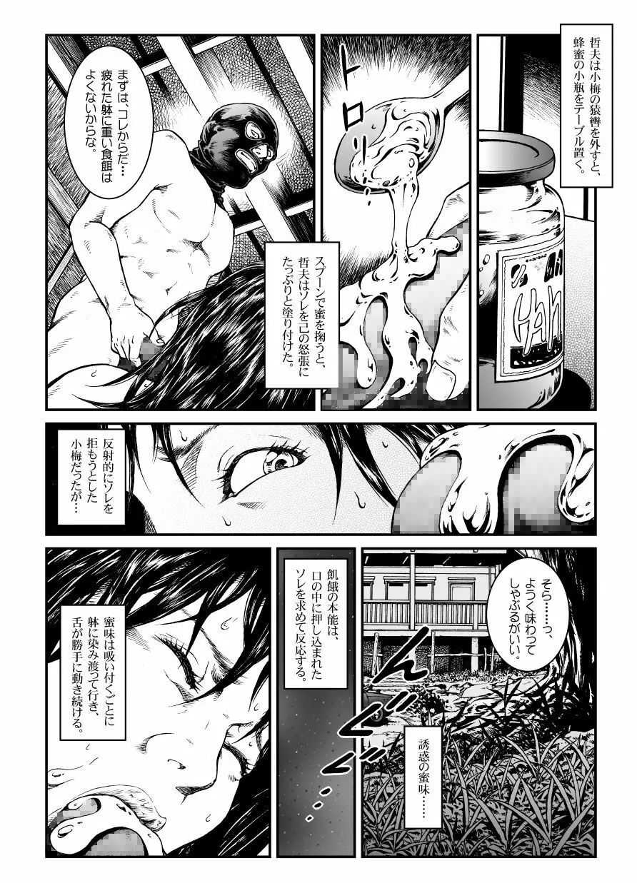 欲望回帰第451章 - page9