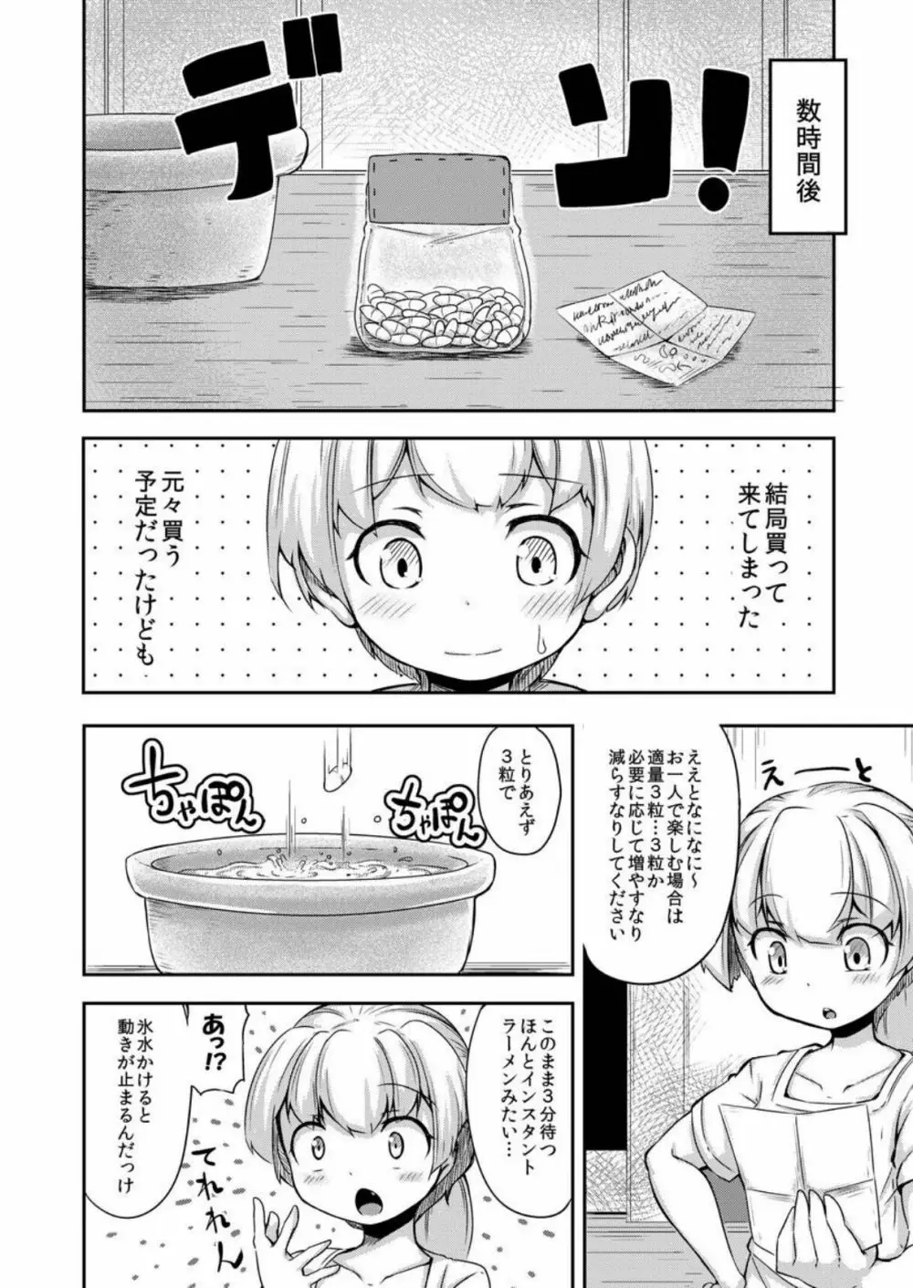 あなたの街の触手屋さん - page11