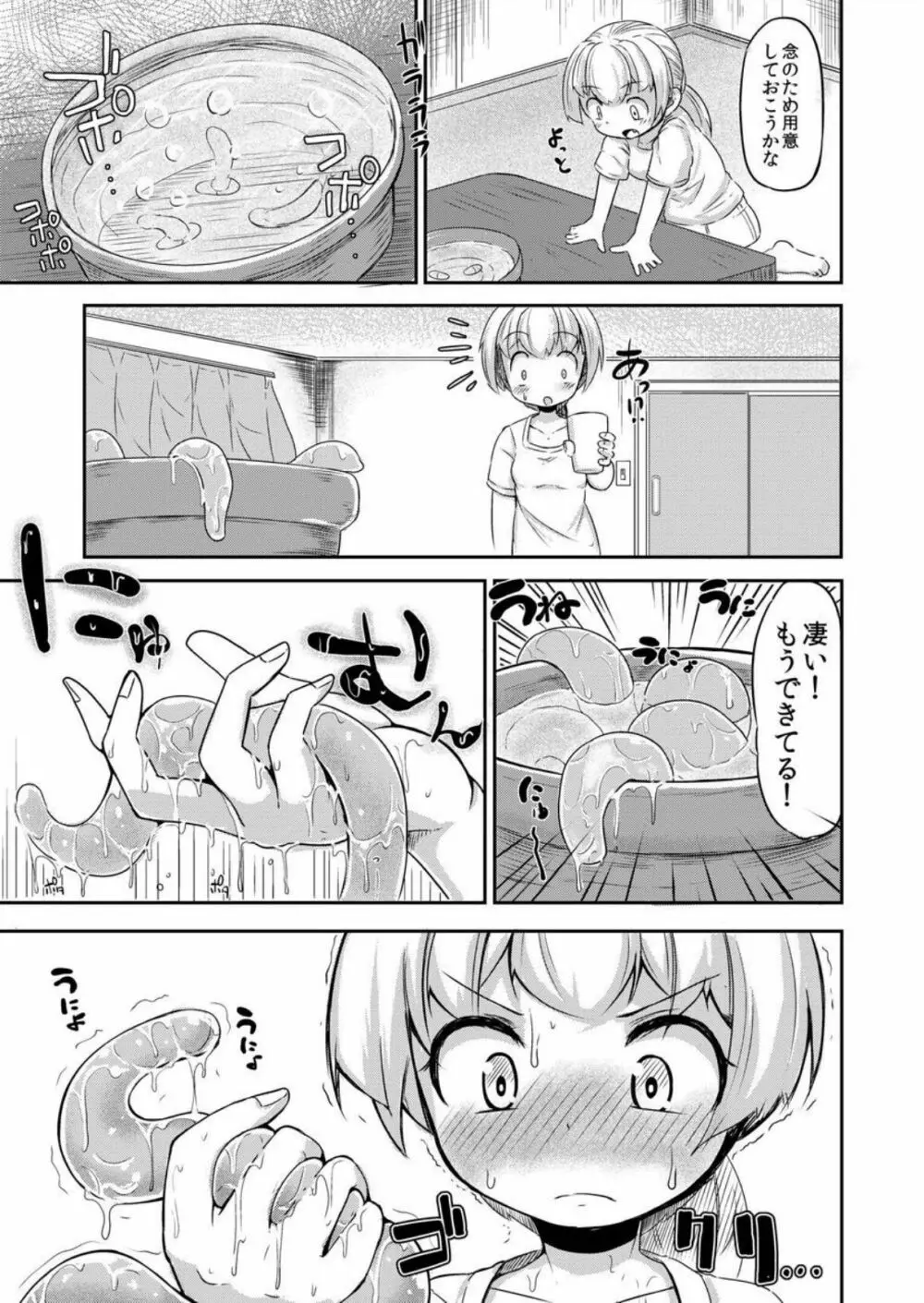 あなたの街の触手屋さん - page12