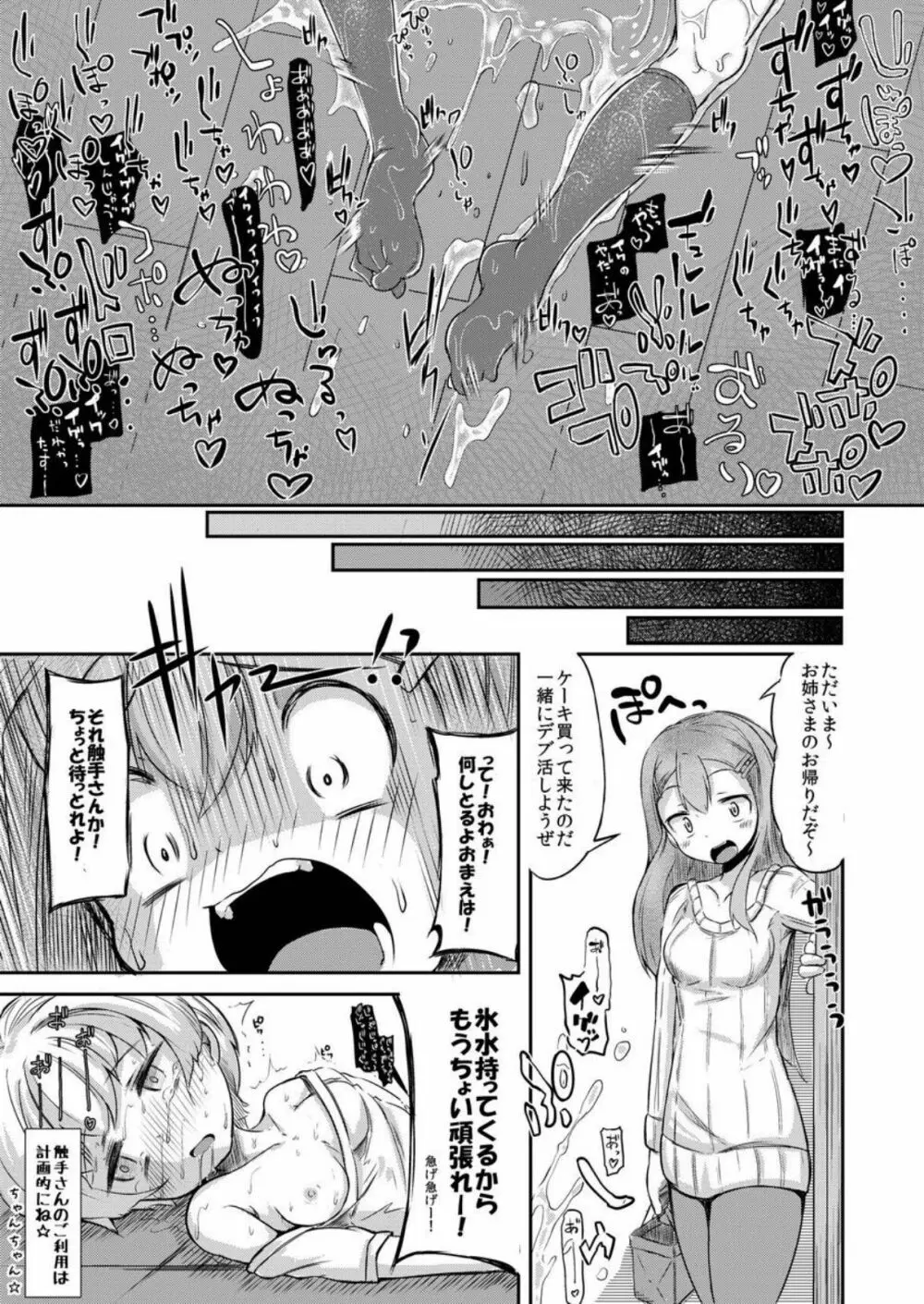 あなたの街の触手屋さん - page22