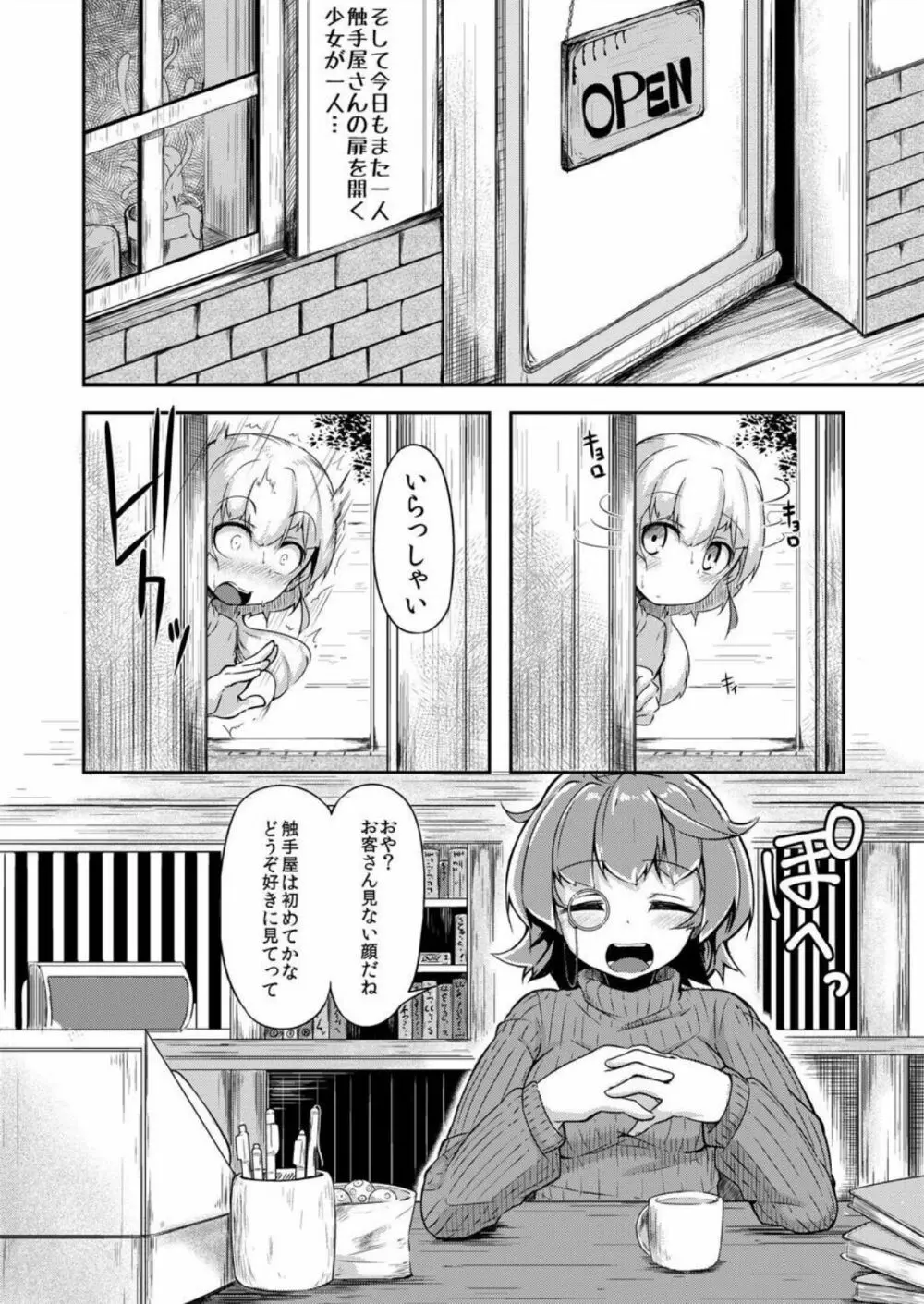 あなたの街の触手屋さん - page3