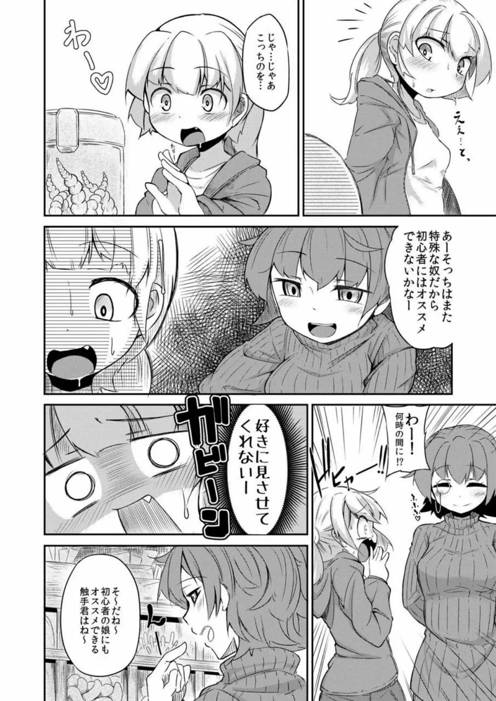 あなたの街の触手屋さん - page5