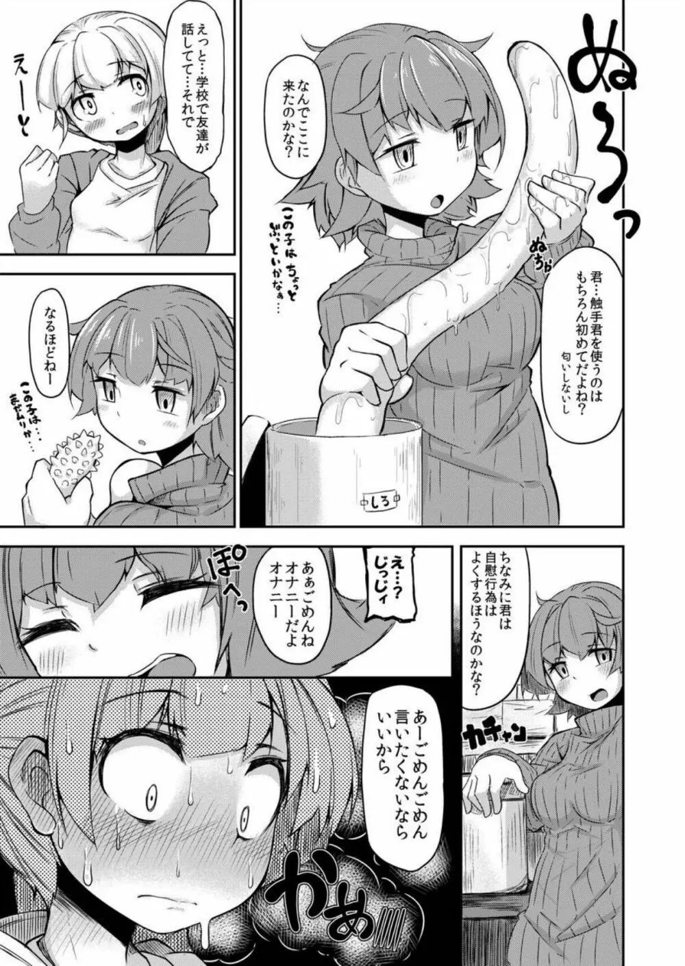 あなたの街の触手屋さん - page6