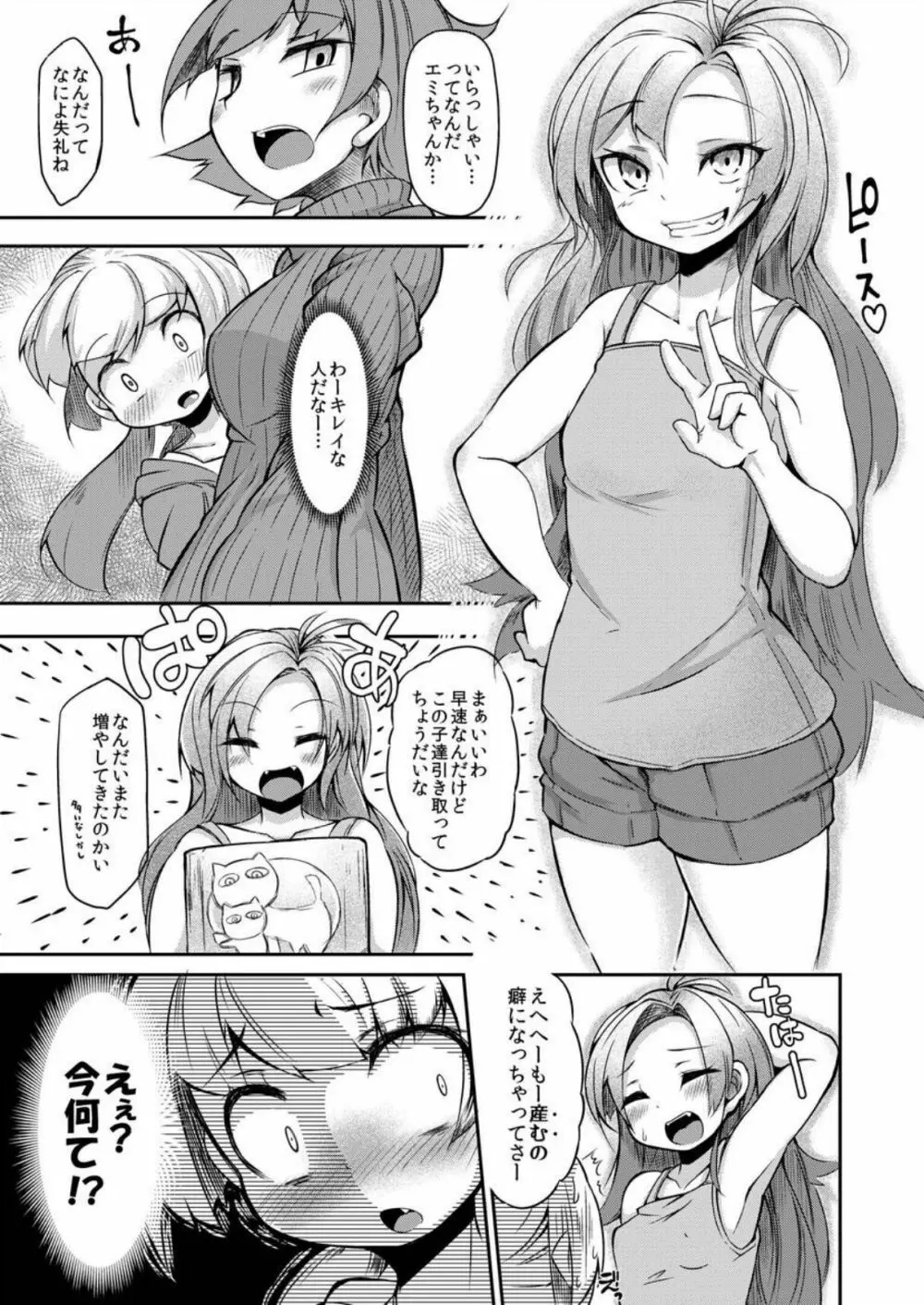 あなたの街の触手屋さん - page8