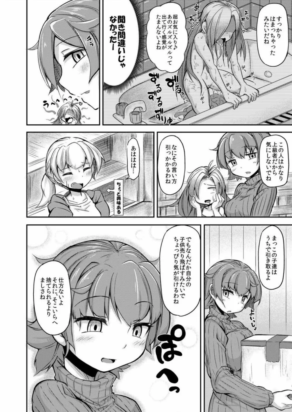 あなたの街の触手屋さん - page9