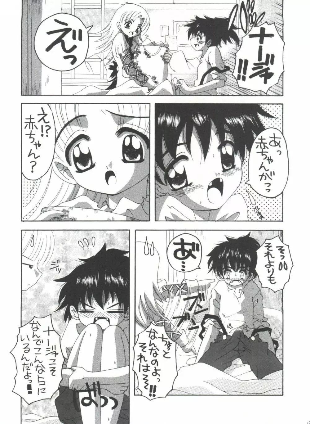 ナージャ!3 ナージャとシルヴィー - page12