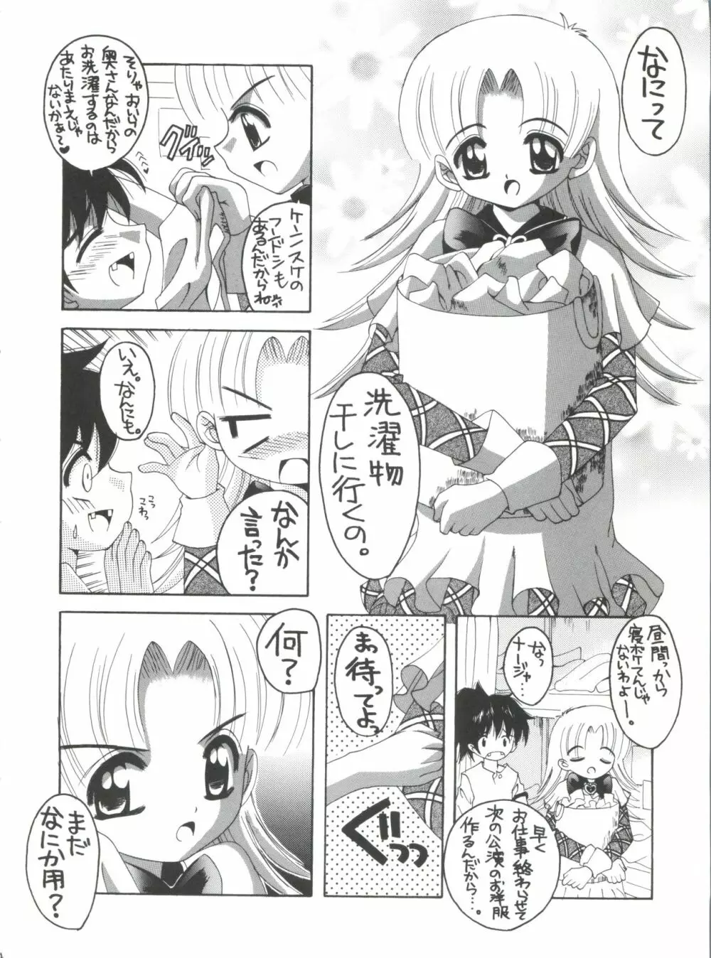 ナージャ!3 ナージャとシルヴィー - page13