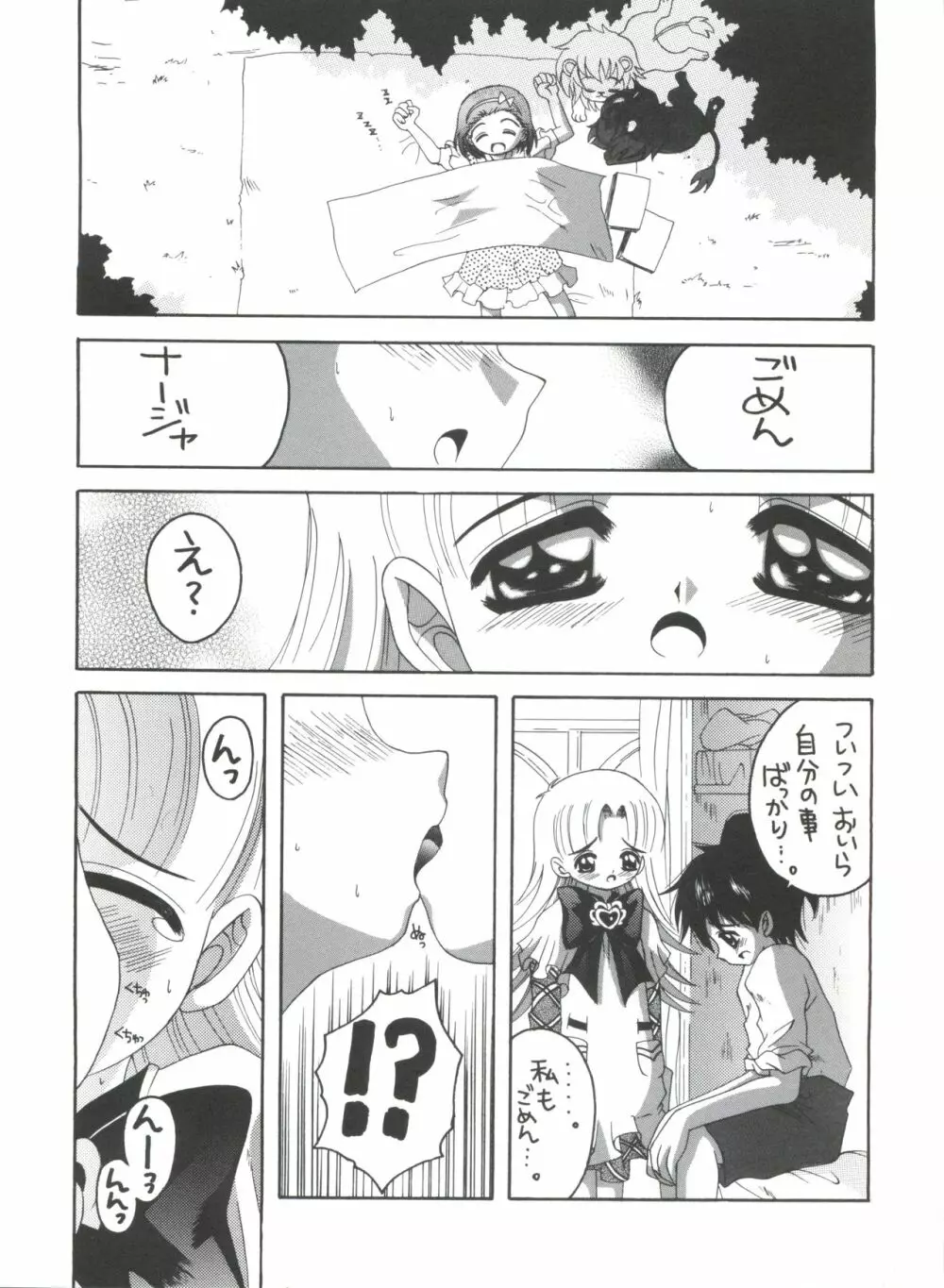 ナージャ!3 ナージャとシルヴィー - page17