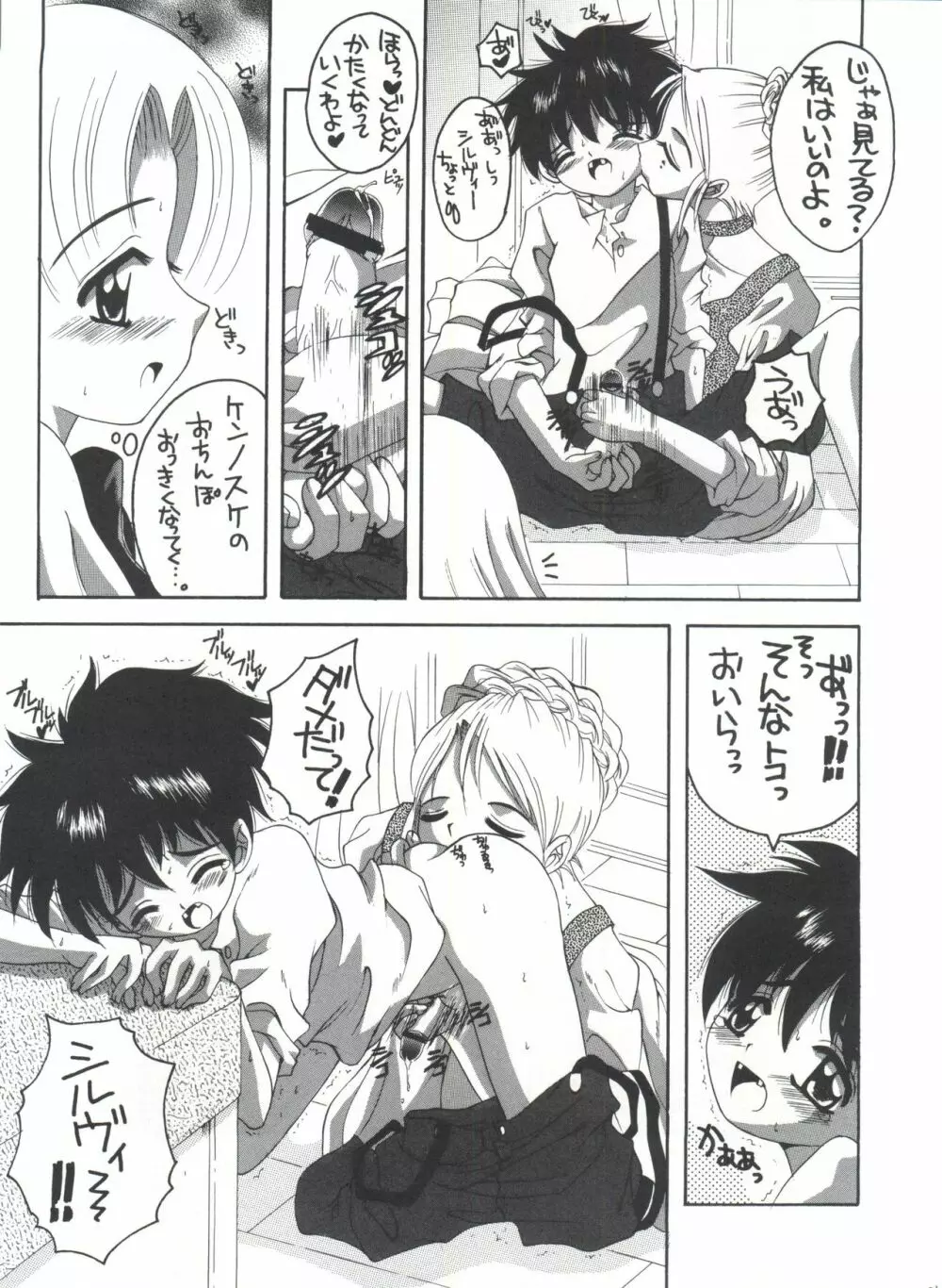 ナージャ!3 ナージャとシルヴィー - page20