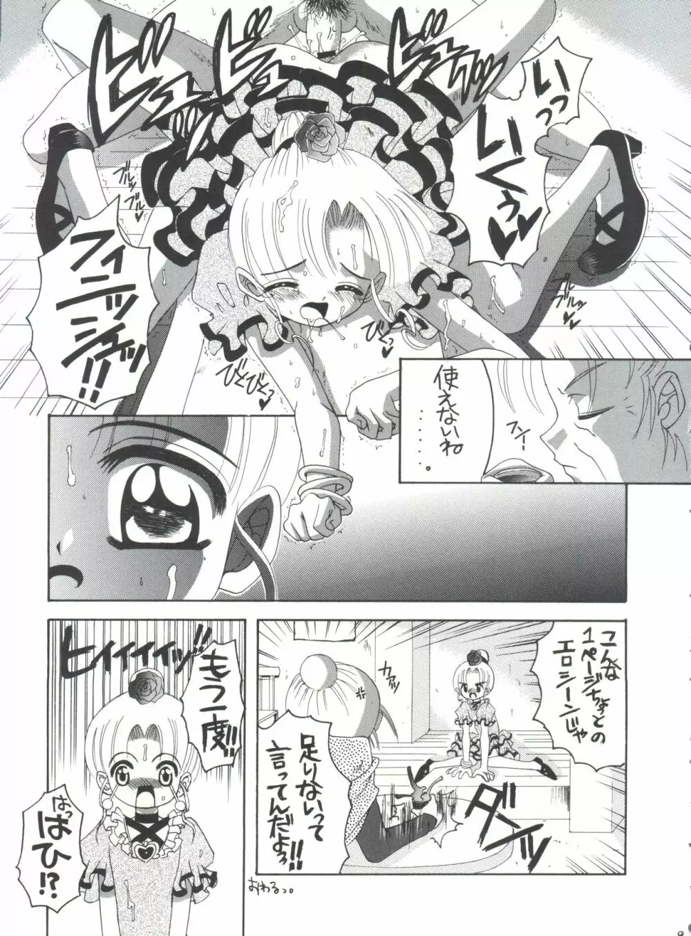 ナージャ!3 ナージャとシルヴィー - page8