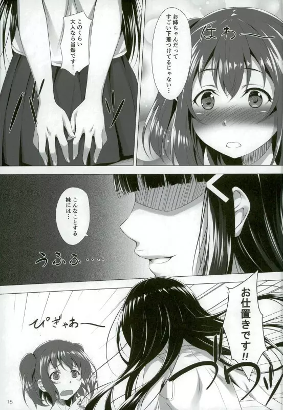 黒澤ダイヤはクジけない - page13