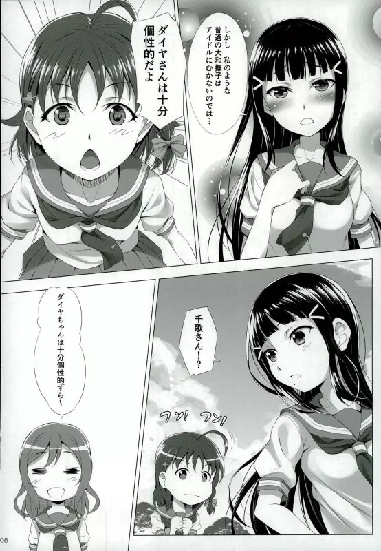 黒澤ダイヤはクジけない - page6